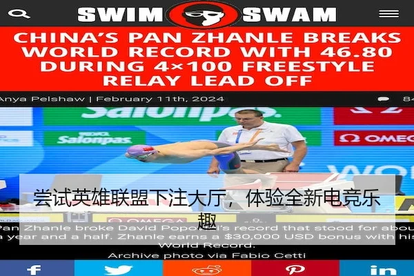 尝试英雄联盟下注大厅，体验全新电竞乐趣